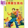 【中商原版】秘传养生气功 吴长新 元气斋出版 港台原版 商品缩略图0