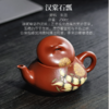 梵匠丨汉棠石瓢·莲藕款 宜兴紫砂壶 250CC 朱泥 全手、彩泥绘画技艺 商品缩略图4