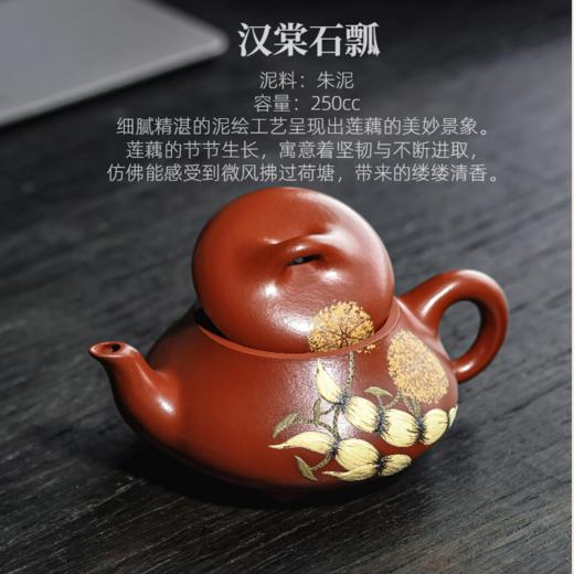 梵匠丨汉棠石瓢·莲藕款 宜兴紫砂壶 250CC 朱泥 全手、彩泥绘画技艺 商品图4