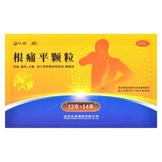 保尔,根痛平颗粒【12g*14袋】北京汉典 商品图1