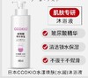 【925特惠】【家居】酷优客 CCOKIO  水漾焕肌专研沐浴露  480ML 商品缩略图1