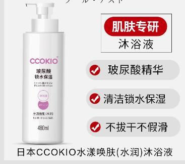 【925特惠】【家居】酷优客 CCOKIO  水漾焕肌专研沐浴露  480ML 商品图1