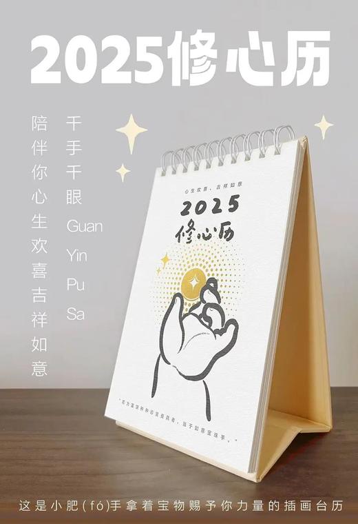 吾行·幸运小红绳+2025修心历套组 商品图9