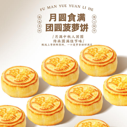 福东海 福满月圆礼盒 陈皮白茶90克 菠萝饼180克 茶具组合礼盒[中秋礼品]送长辈父母好礼 福满月圆礼盒装 商品图6