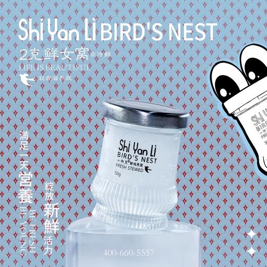 自营（十燕里）- 2克鲜女窝 轻奢滋养款 商品图5