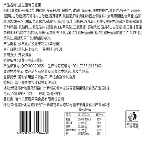 【严选】疆果果益生菌每日坚果750g(25g*30包)   (厂家直发） 商品图6