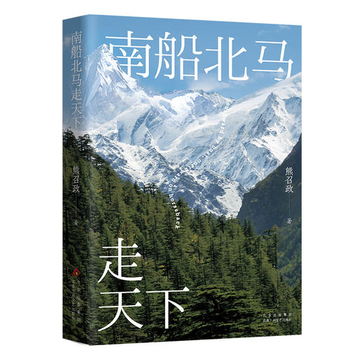 南船北马走天下 商品图0