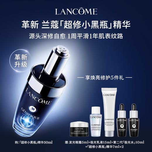 【爆】1楼兰蔻肌底焕活修护精华液 30ml/50ml/115ml 商品图1