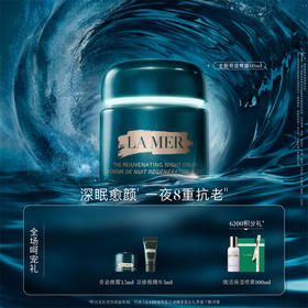 【化妆】LA MER海蓝之谜紧致焕颜晚霜60ml 赠