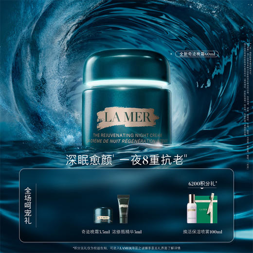 【化妆】LA MER海蓝之谜紧致焕颜晚霜60ml 赠 商品图0