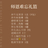 师恩难忘礼篮 商品缩略图1