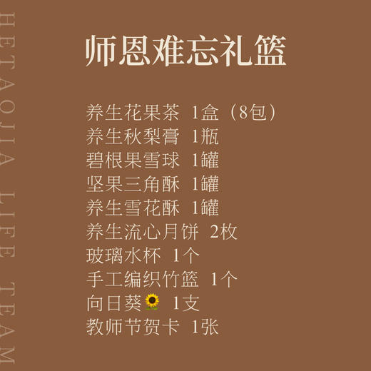 师恩难忘礼篮 商品图1