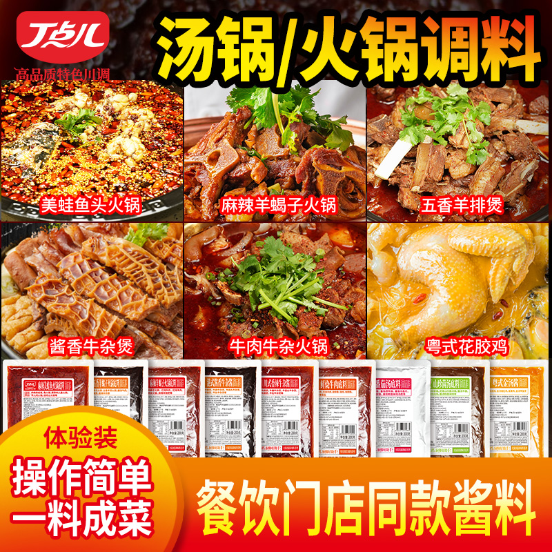 【试用/体验专区】汤锅/火锅/冒菜系列调味料