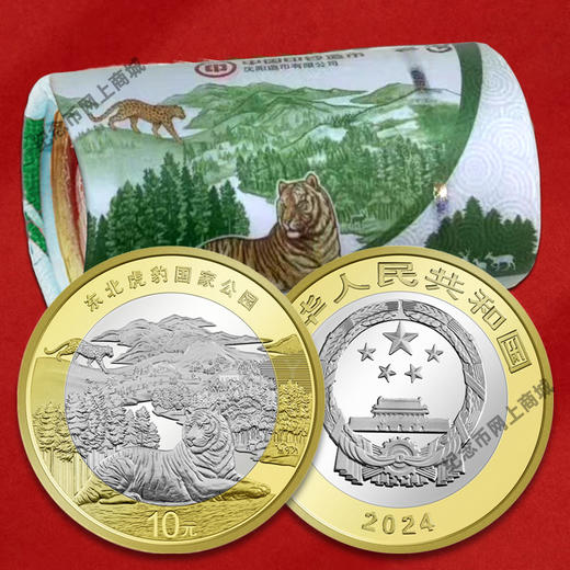 东北虎豹纪念币 面值10元 商品图2