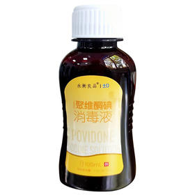 永衡良品,聚维酮碘消毒液【100ml】