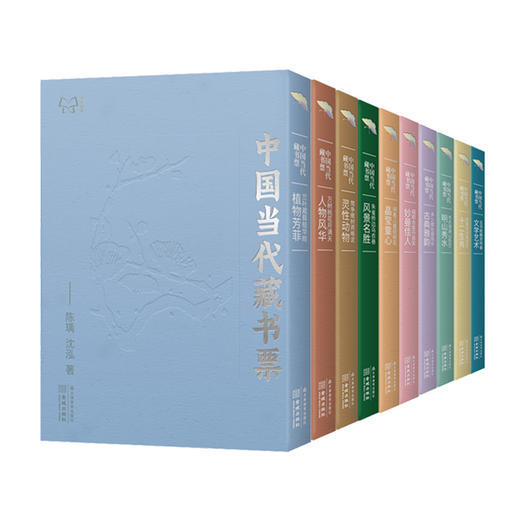 十全大赏，藏家之选 “书中蝴蝶：中国当代藏书票”丛书（全十册） 当代藏书票全鉴，微观中国文艺史 商品图4