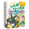 “没毛病”漫画心理学（超3600幅全彩漫画，讲透8-12岁孩子常见心理问题，学习、社交、沟通、情绪、性格、青春期六大核心全囊括！） 商品缩略图0