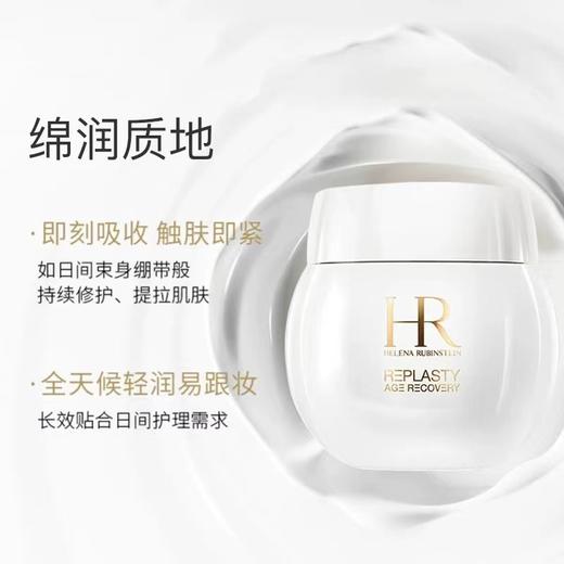 【周末好物节】【口碑推荐】HR赫莲娜活颜修肤舒润日霜/白绷带50ml 拍下送赫莲娜活颜修肤晚霜小样5ml*10 商品图3