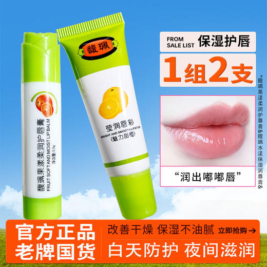 馥珮果漾滋养润唇膏 5.5g+8g 商品图2