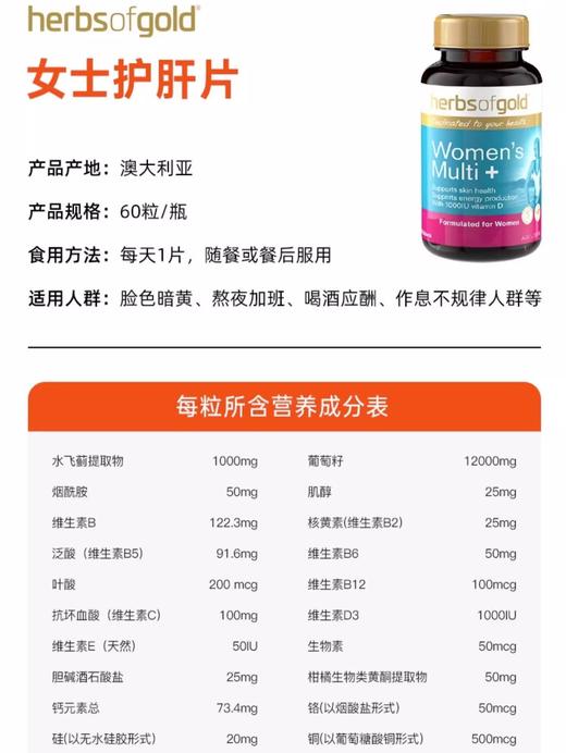 【herbsofgold】和丽康女性水飞蓟护肝片 商品图1