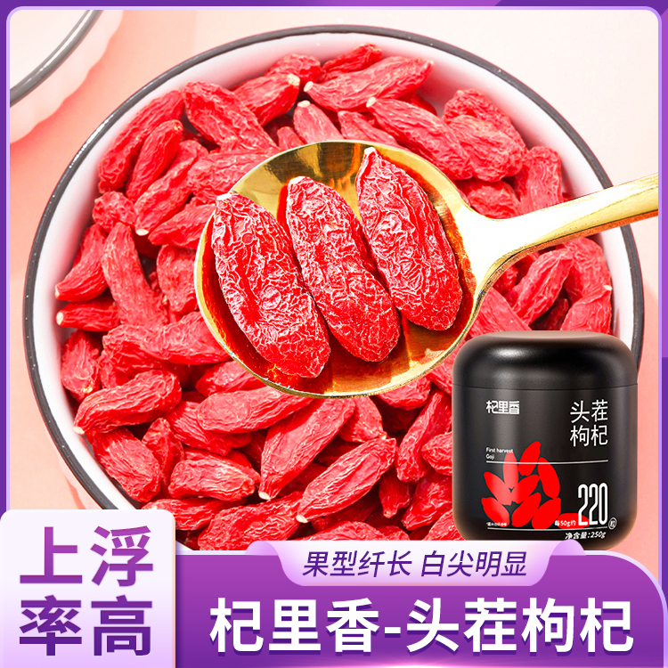 杞里香头茬枸杞