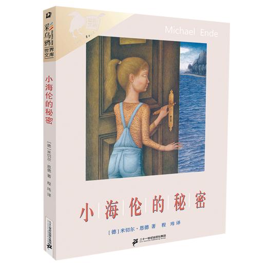 彩乌鸦世界文库系列 霓之辑 （全10册）/虹之辑（全10册） 商品图5