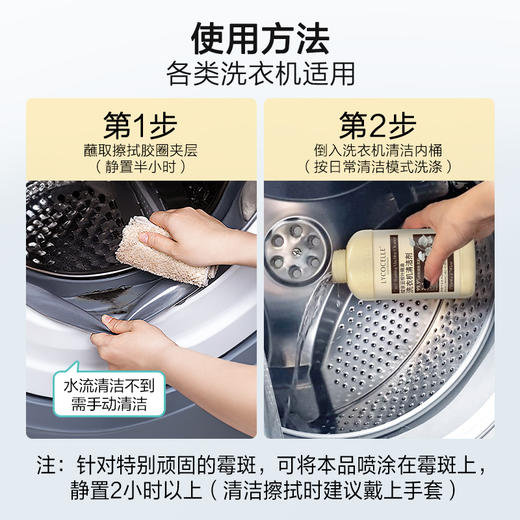【大促优惠】绽家  洗衣机清洗剂除垢除霉免浸泡祛异味250ml/瓶 商品图3