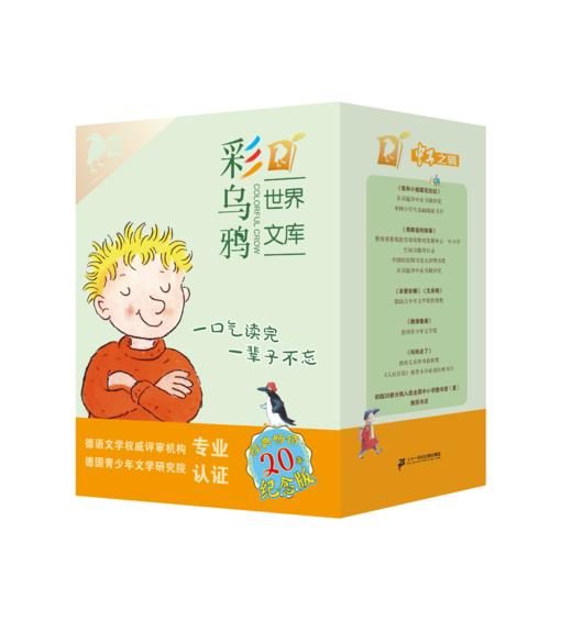 彩乌鸦世界文库系列 霓之辑 （全10册）/虹之辑（全10册） 商品图1