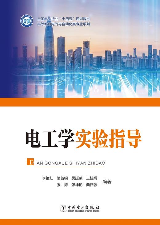 电工学实验指导 商品图1