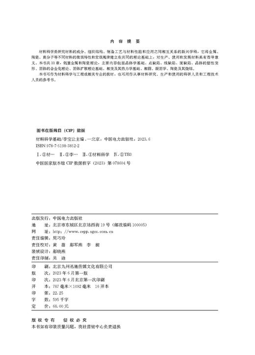 材料科学基础 商品图3