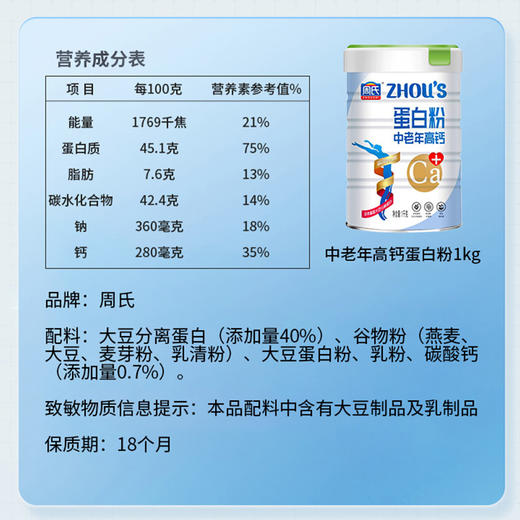 1kg周氏中老年高钙蛋白粉(罐装) 易溶解 好吸收 商品图2