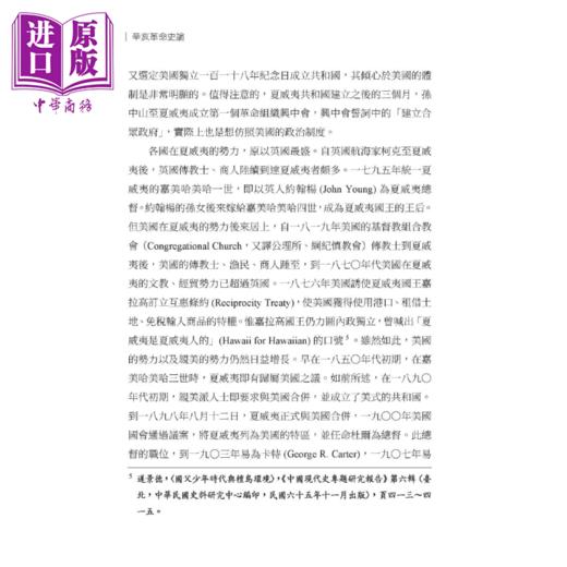 【中商原版】辛亥革命史论 平装 二版 张玉法	三民书局	港台原版 商品图4