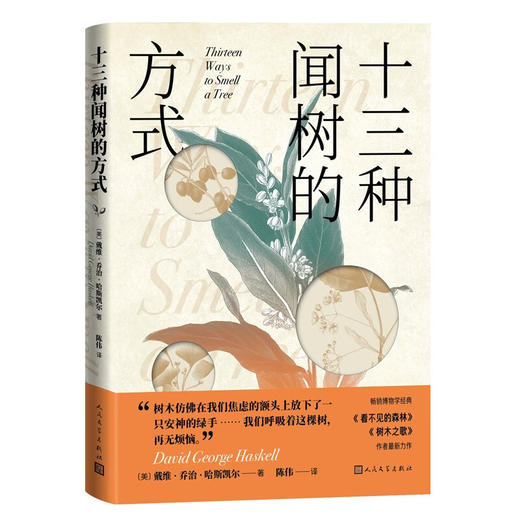 十三种闻树的方式 商品图0