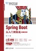 Spring Boot从入门到实战（第2版·微课视频版） 商品缩略图0