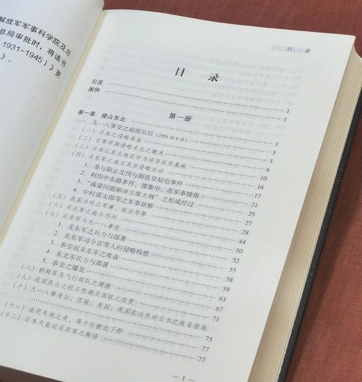 《日本侵华战争》，精装，16开，全四册，王辅著，辽宁人民出版社2016年一版二印，2600多页，定价560，售价：188 商品图3