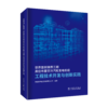 世界首例锦界三期高位布置空冷汽轮发电机组工程技术开发与创新实践 商品缩略图0