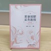 家事调解实务教程 商品缩略图1