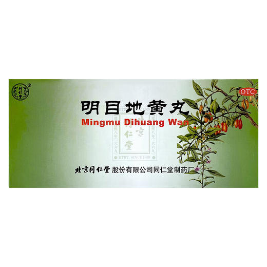 明目地黄丸【9g*10丸】北京同仁堂 商品图0