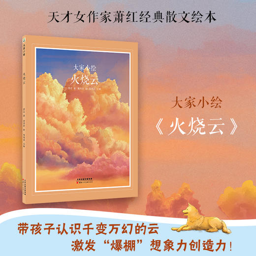 大家小绘系列：火烧云 商品图1