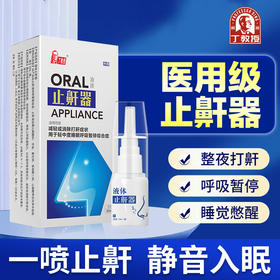 热卖中！！69抢3瓶！【一喷止鼾 静音入睡】丁教授液体止鼾器 医用级治鼾好物 5大珍稀成分 成分温和不刺激 用法简单 便携安全科学有效！
