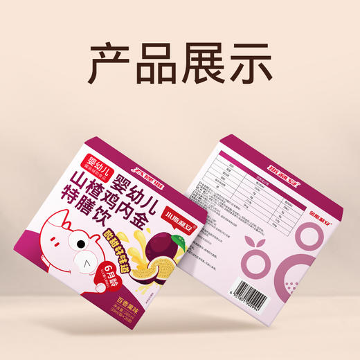 【会员福利秒杀】小斯利安婴幼儿山楂鸡内金特膳饮百香果味20袋/盒 商品图4