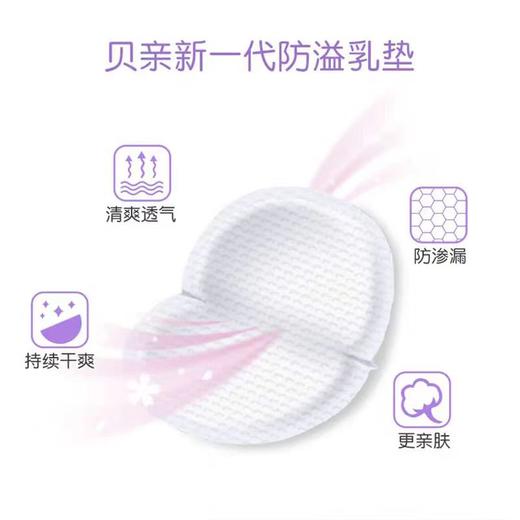 贝亲防溢乳垫 一次性产妇乳垫72+6片 商品图4