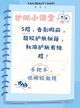 护肤小课堂——秋游护肤秘籍