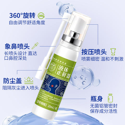 香港宝芝林液体止鼾器  减轻打呼噜 安详睡眠 20ml/瓶 商品图2