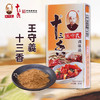 王守义十三香调味品45g 金装 商品缩略图0