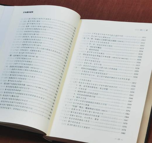 《日本侵华战争》，精装，16开，全四册，王辅著，辽宁人民出版社2016年一版二印，2600多页，定价560，售价：188 商品图4