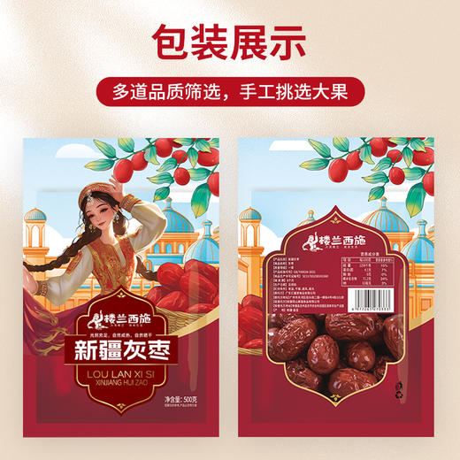 楼兰西施新疆灰枣500克 商品图2