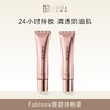 Fabloox馥碧诗粉霜持久不脱妆干皮粉底液/气垫/妆前乳 商品缩略图0