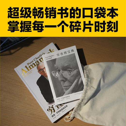 穷查理宝典 查理·芒格智慧精要 商品图1