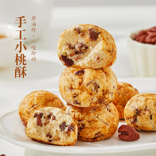 【山核桃酥】 汪记食朴桃酥独立小包装休闲零食净重175g/盒 商品图1